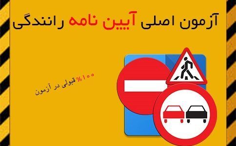 
ثبت‌نام گواهینامه رانندگی ۱۴۰۴ با تابلوهای راهنمایی و رانندگی و بنر آموزشی آیین‌نامه