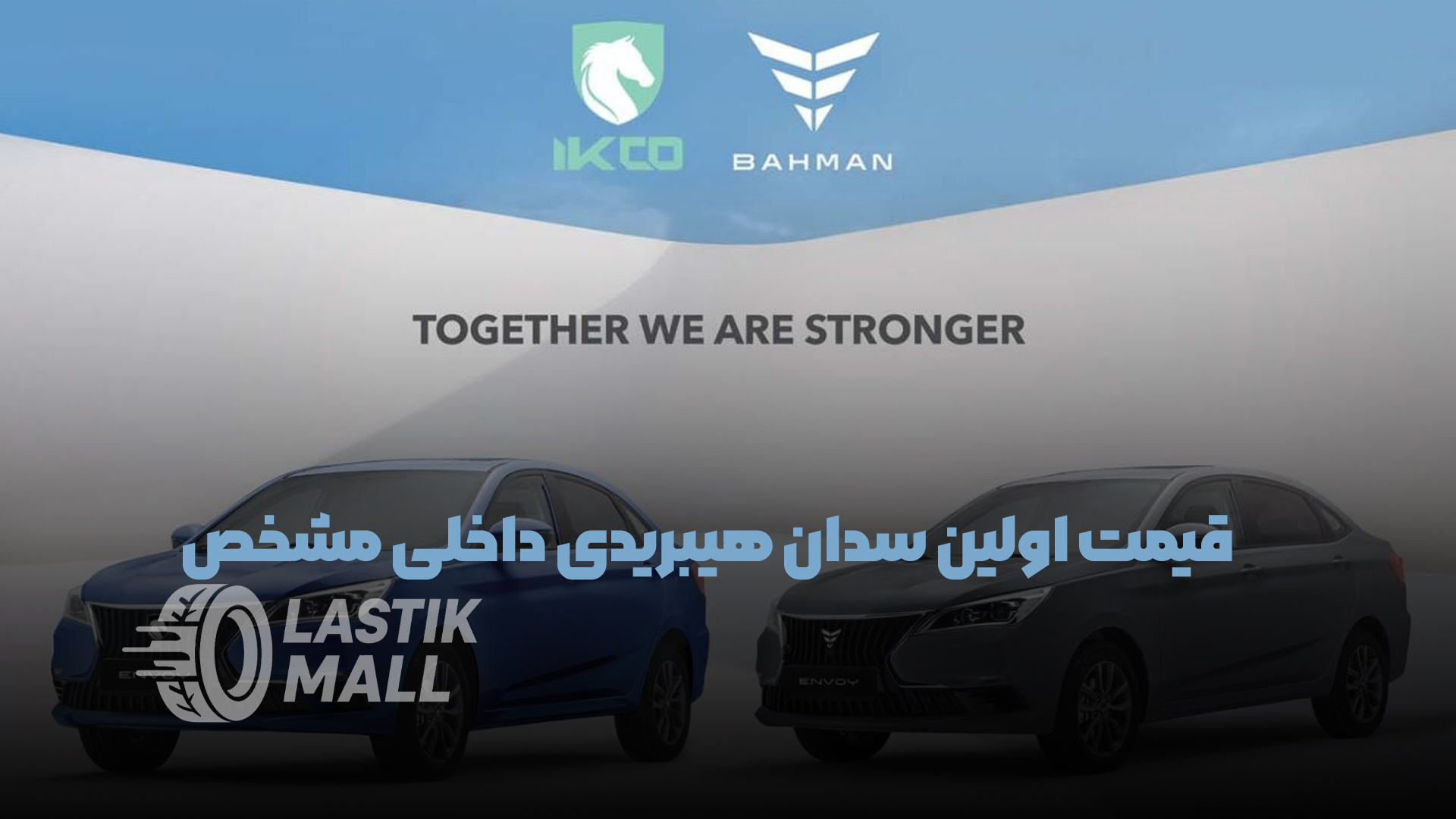 قیمت اولین سدان هیبریدی تولید داخل اعلام شد
