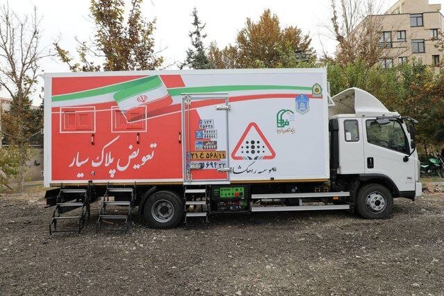 راهاندازی تعویض پلاک سیار در استانهای آسیب دیده