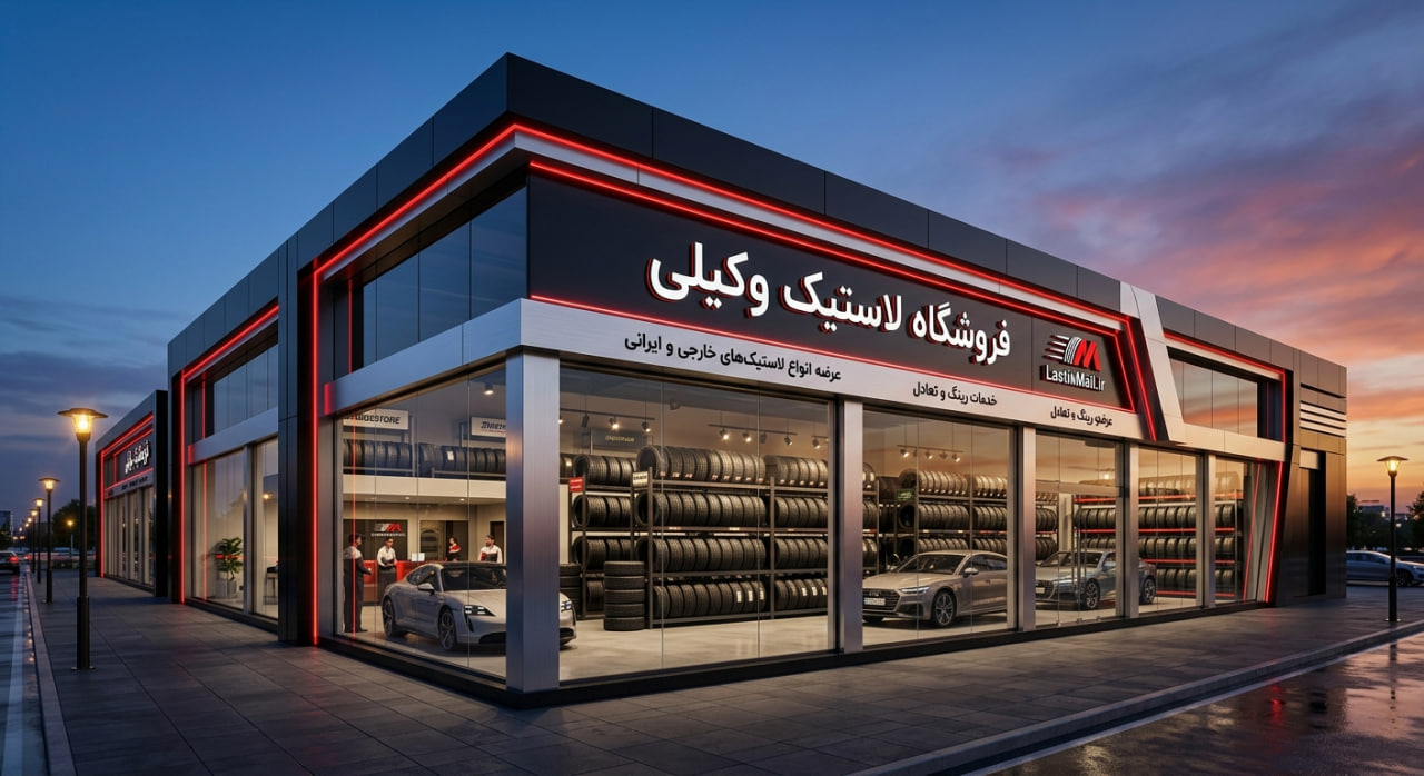 تصویر لندینگ پیج فروشگاه لاستیک وکیلی همدان