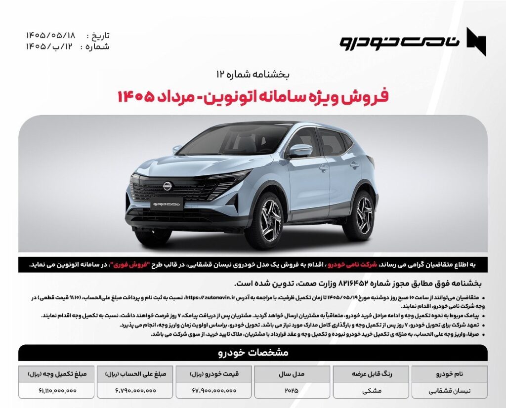 نیسان قشقایی مشکی مدل 2025